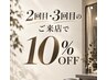 【再来限定】２回目/3回目まで使える◎2ヶ月以内のご利用でALLメニュー10%OFF