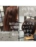 【得得ケア】人気No.1☆極上スパ +No.2☆髪質改善ヘアエステ+カラー