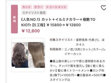 【人気No.1】お手頃価格でカットはもちろん最上級のカラー剤、トリートメントで透明感、艶感を体験◎