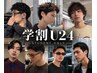 【学割U24】似合わせメンズカット+クレンジングシャンプー
