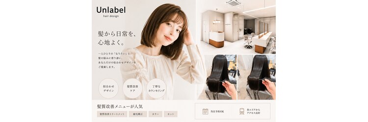 Unlabel【アンレーベル】【6月3日NEW OPEN(予定)】のサロンヘッダー
