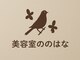 美容室ののはな静岡南店の写真/《NEW !》通いやすい価格×高技術であなたの“なりたい”が叶う場所に。カラー￥2,310～[静岡駿河区]
