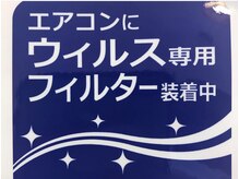 ウィルス(コロナ)対策として空間除菌を行っています。