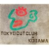 コダマ 大泉学園店(KODAMA)のお店ロゴ