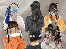 ライブ・イベント・推し活前のヘアアレンジもお任せください♪