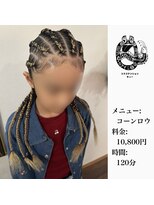 エクステンション キュー(extension Q) コーンロウ