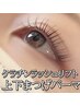 【上下】　ケラチンラッシュリフト　上下まつげパーマ　￥6,930