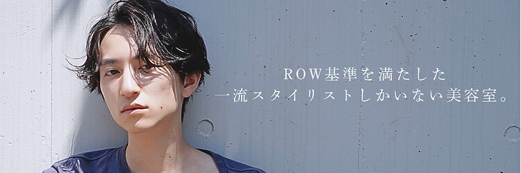ロウ 札幌(ROW)のサロンヘッダー