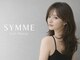 シム(SYMME)の写真