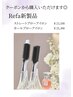 【ビビビ祭ポイント消化に】●Refaカールブローアイロン￥25300