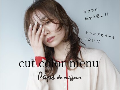 パプスアン(Pap's un)の写真