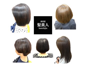 美容室　髪美人
