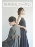 川崎智指名専用　カット＋ケアカラー　￥13200→￥11000