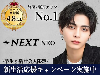 ネクストネオ 静岡(NEXT NEO)の写真