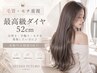 【再来／持ち、毛質重視の方へ】プルエクステダイヤモンド60～100本￥21,480～