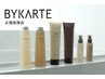 【髪質再生★艶カラー】透明感カラー+バイカルテ5stepトリートメント￥12000