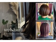 ソフ(soph)