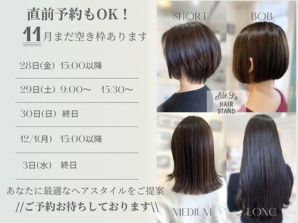 エルデ ナインズ ヘアー スタンド 川口店(elde 9's HAIR STAND)の写真