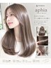 【究極の美髪】カット+アフィアトリートメント（ホームケア付)￥13640→￥10912