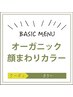 【オーガニックカラー使用♪】部分顔まわりヘアカラー白髪染め可能￥2020