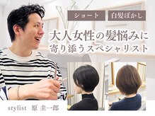 あなただけのスタイルをご提案◎白髪染め/白髪ぼかし/カット