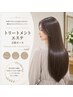 【初めての方】髪質改善トリートメントエステ＋特典3点セット（カットなし）