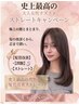 【髪質改善ストレートキャンペーン】カット別＊ marrb付＊　　￥15000→￥14000