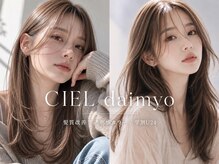 シエル 大名店(CIEL)