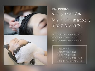 【今話題のmarbb】素髪力を上げる、ナノバブルの贅沢ヘアケア！