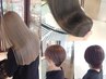 【OPEN記念】カット＋艶カラー＋高濃度水素アプトグロスTR/￥13,800→￥9,900