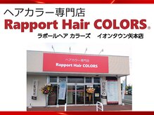 ラポールヘアカラーズ イオンタウン矢本店(Rapport Hair COLORS)
