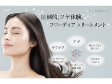 ヘアーデザイン スロープ 幕張本郷店(hair design slope)の雰囲気（★1人1人に合わせたトリートメントで思わず触れたくなる艶髪へ★）