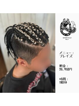 エクステンション キュー(extension Q) ブレイズ