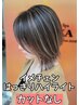 【イメチェン】オイルケア+はっきりハイライト+カラー+スパ10分 (カット無)