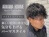 ツイストスパイラルパーマ【ツイスパ】 10500円(税込)