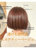 透ける透明感♪ミルクティーベージュ♪