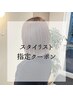 【スタイリスト指定】カット+透明感カラー+クイックTR￥7900