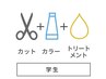 【学割U24】カット+イルミナカラー+TOKIO or オージュア           天神 大名