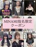 【MINAMI専用】クーポン