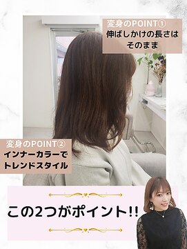エレラビューティー(ELERA beauty) お悩み別：伸ばしかけだけどイメチェンしたい