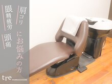 トレパルッキエーレサカイ(tre parrucchiere sakai)の雰囲気（ヘッドスパルームで日々の眼の疲れ、肩こり、頭皮、髪質改善を♪）