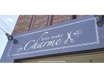 ヘアーメイク シャルム(hair make Charme)の写真