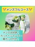 悩めるメンズスペシャル★カット＋シャンプー＋眉カット★ヘアセット込み
