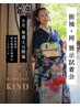 【毎週土日開催】2026・2027年　振袖レンタルプラン試着