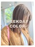 【平日限定】カット+ケア付ワンカラー(アディクシーカラー)+トリートメント