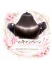 【16,50円OFF】縮毛矯正／カット／ダイヤモンドトリートメント