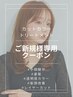 ☆迷ったら☆【新規平日限定】カット+N.カラー+4stepトリートメント￥10500