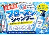 【☆当日限定・頭皮スッキリ☆】フローズンシャンプー&頭皮のソーダケア