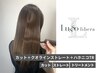 【ストレート・縮毛矯正】似合わせカット&クオラインストレート&ハホニコTR