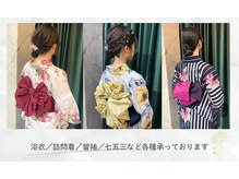 ヘアアレンジメント ボガスティーズ 川崎店(Hair arrangement Vogusty's)の雰囲気（着物の着付けも行なっております！）